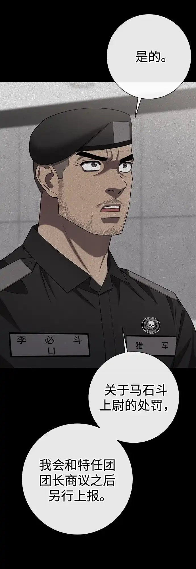 《异界凯旋后重返战场》第84话 第50页
