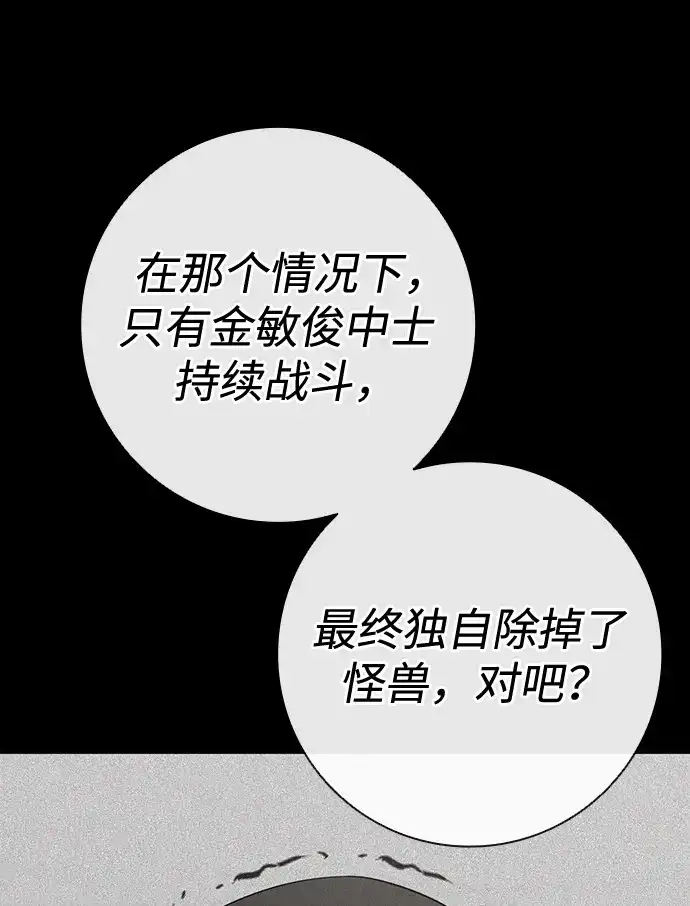 《异界凯旋后重返战场》第84话 第66页