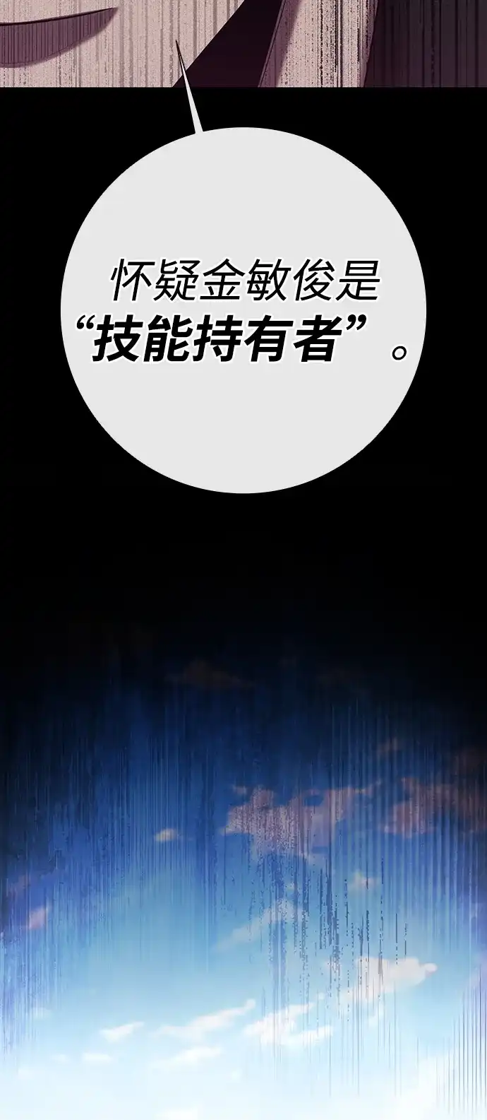 《异界凯旋后重返战场》第84话 第76页