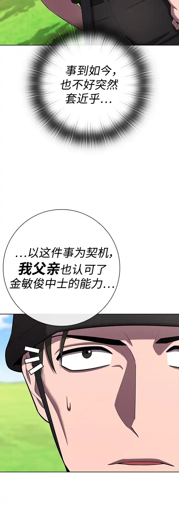 《异界凯旋后重返战场》第84话 第79页