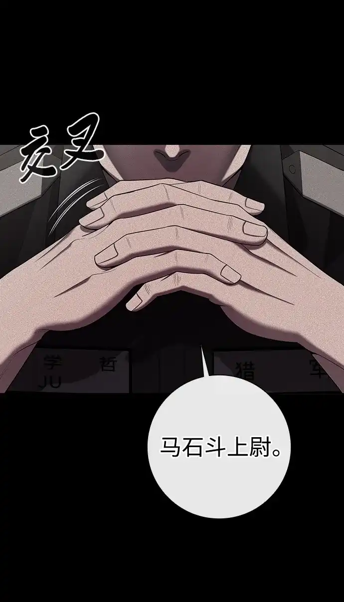 《异界凯旋后重返战场》第84话 第57页