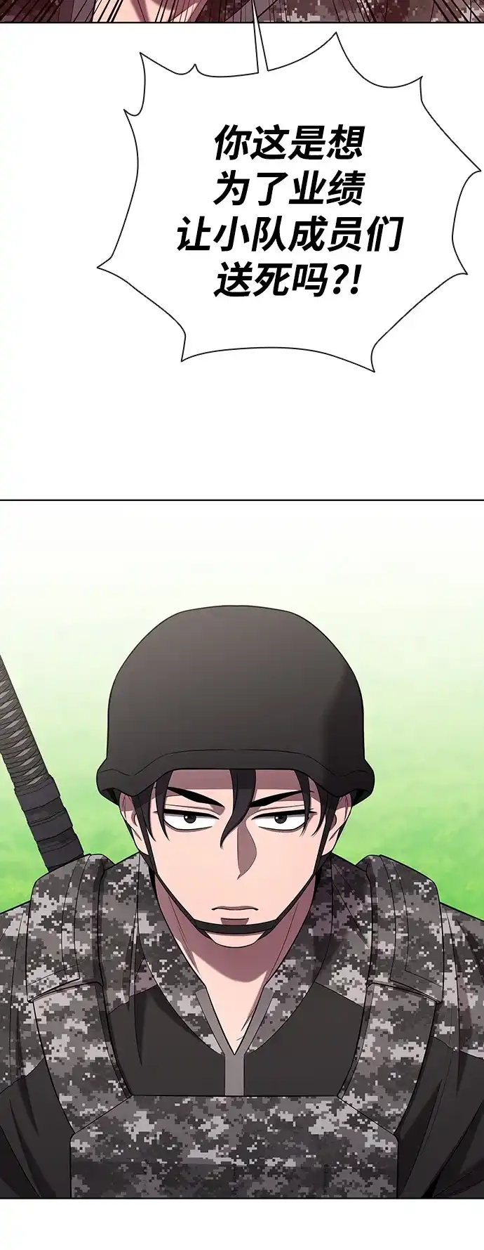 《异界凯旋后重返战场》第84话 第9页