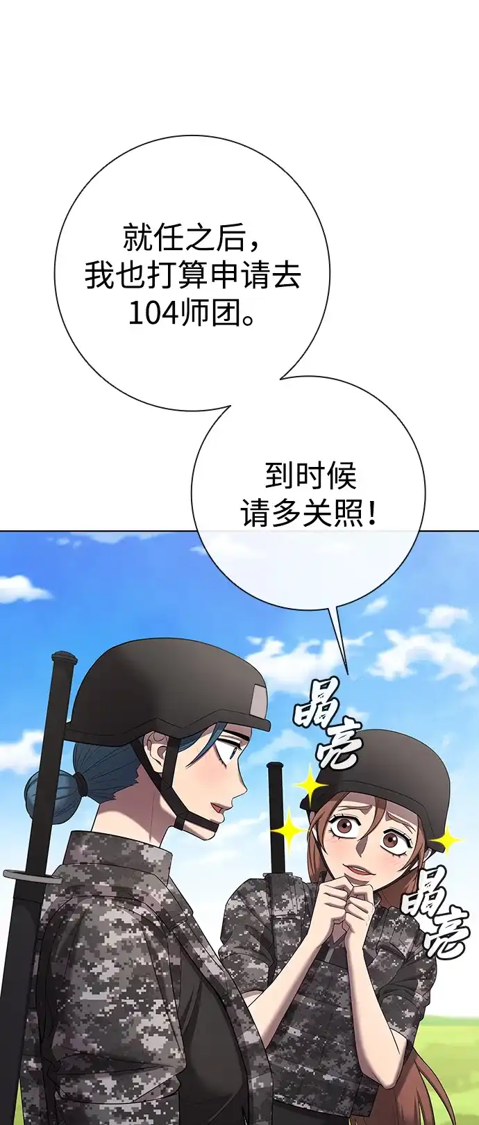 《异界凯旋后重返战场》第84话 第40页