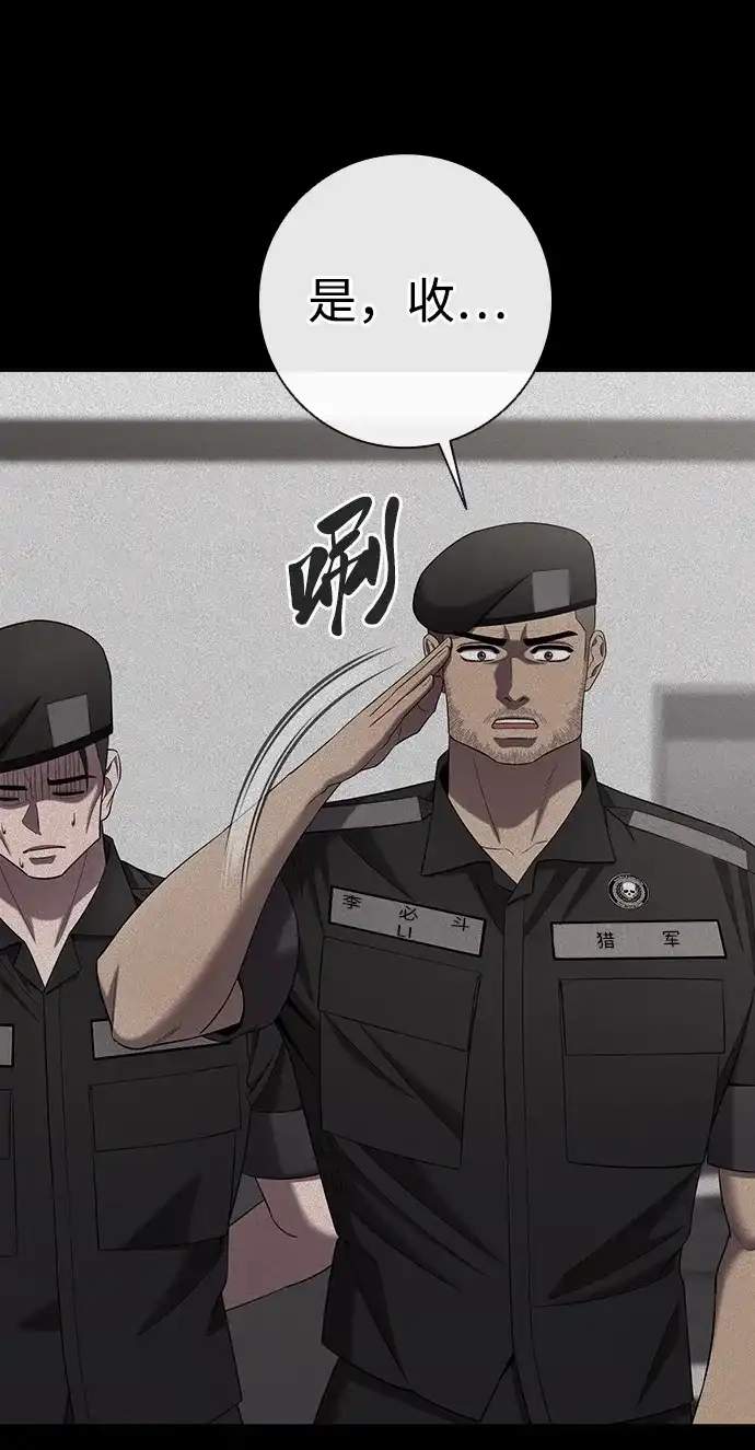 《异界凯旋后重返战场》第84话 第53页