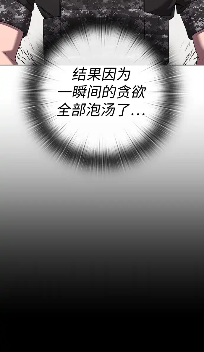 《异界凯旋后重返战场》第84话 第47页