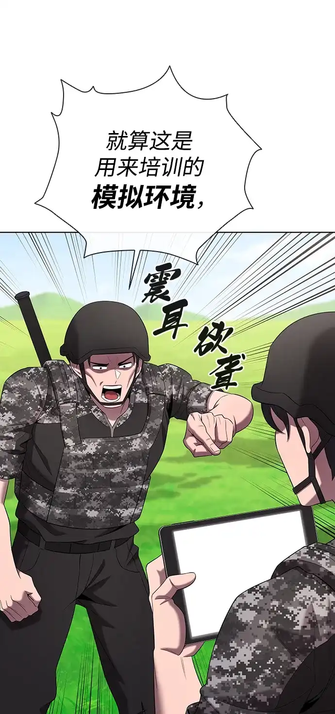 《异界凯旋后重返战场》第84话 第5页