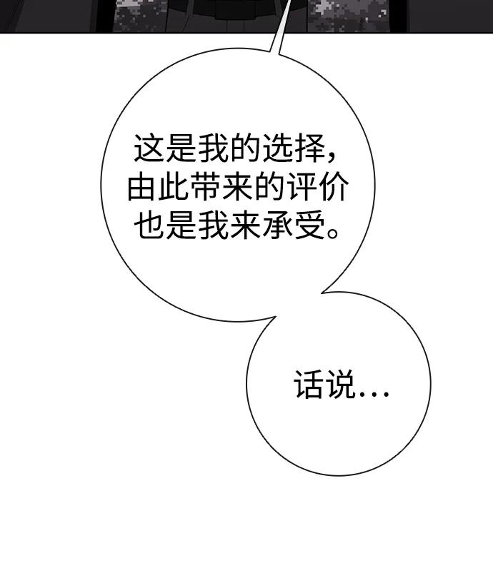 《异界凯旋后重返战场》第84话 第11页