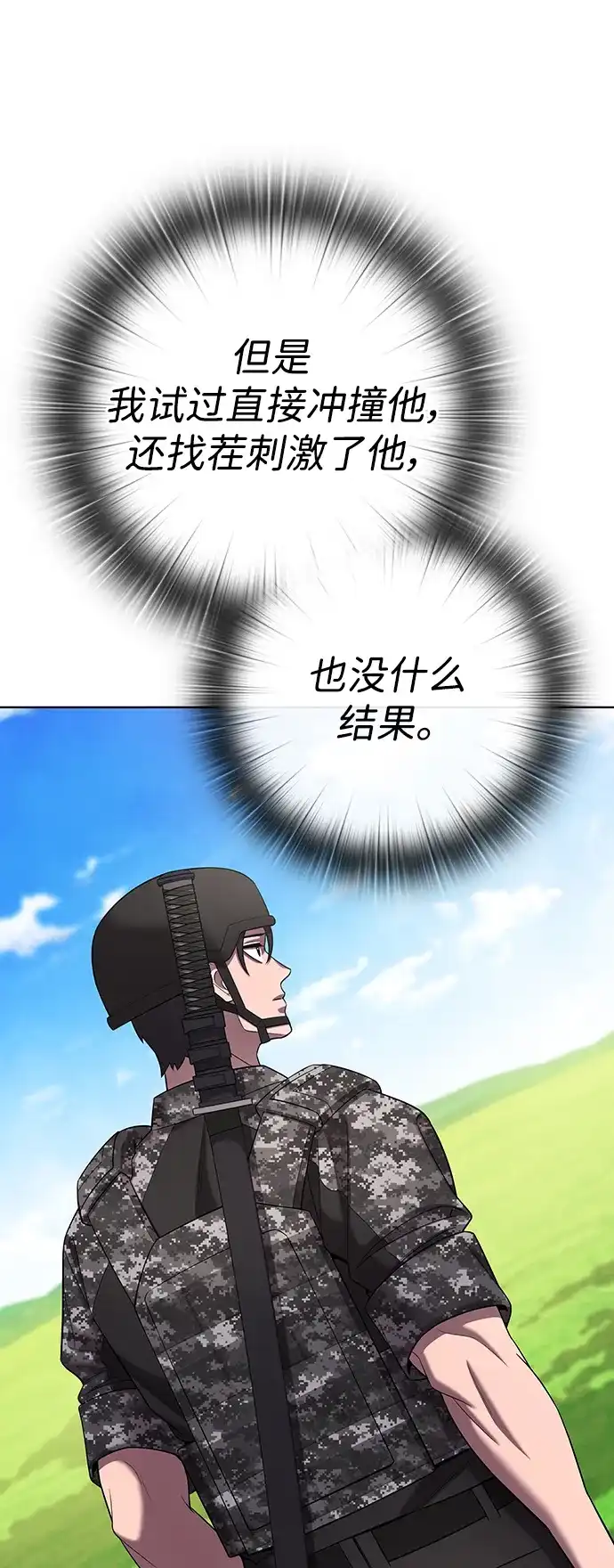 《异界凯旋后重返战场》第84话 第78页