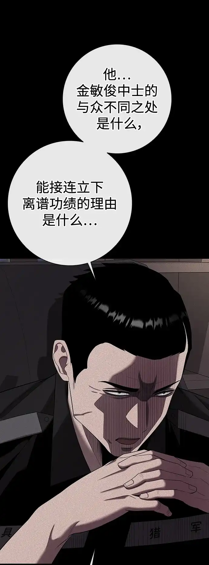 《异界凯旋后重返战场》第84话 第61页