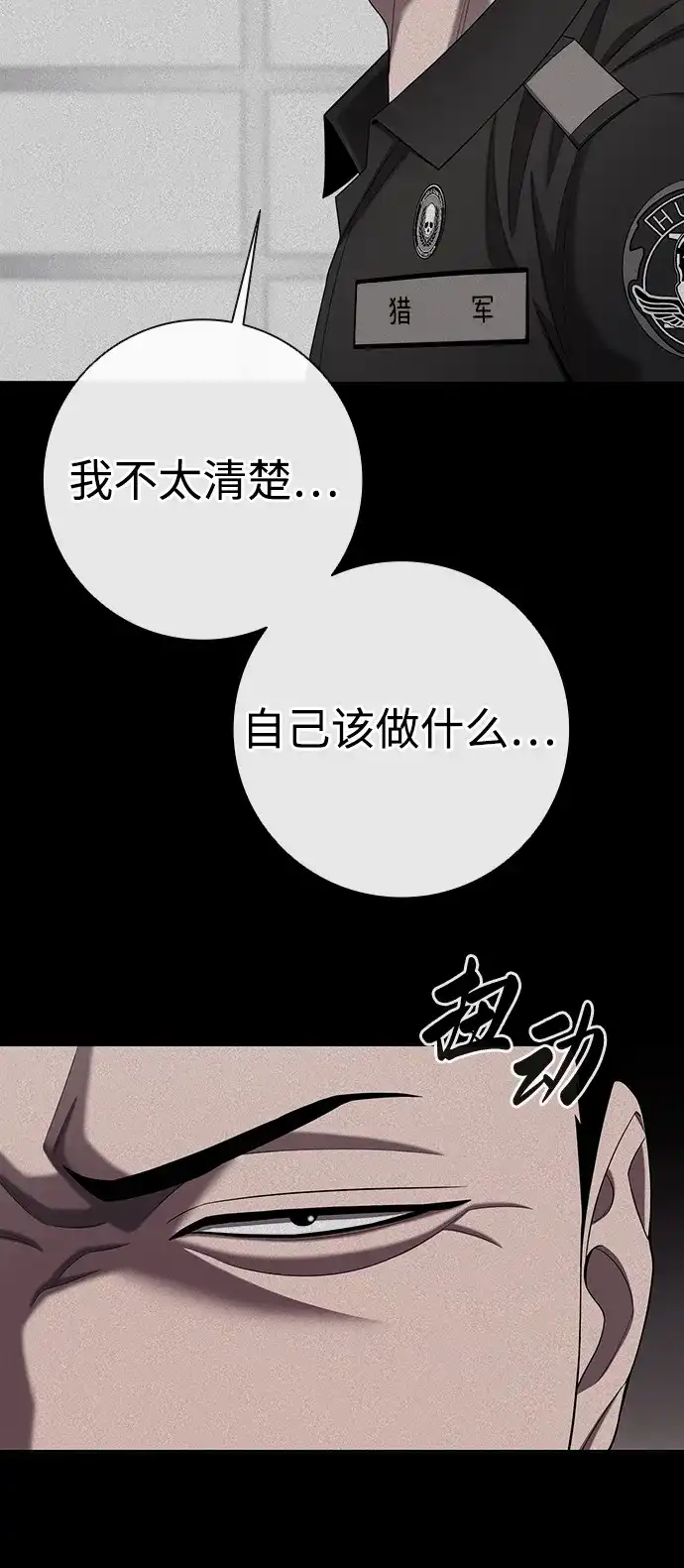 《异界凯旋后重返战场》第84话 第74页