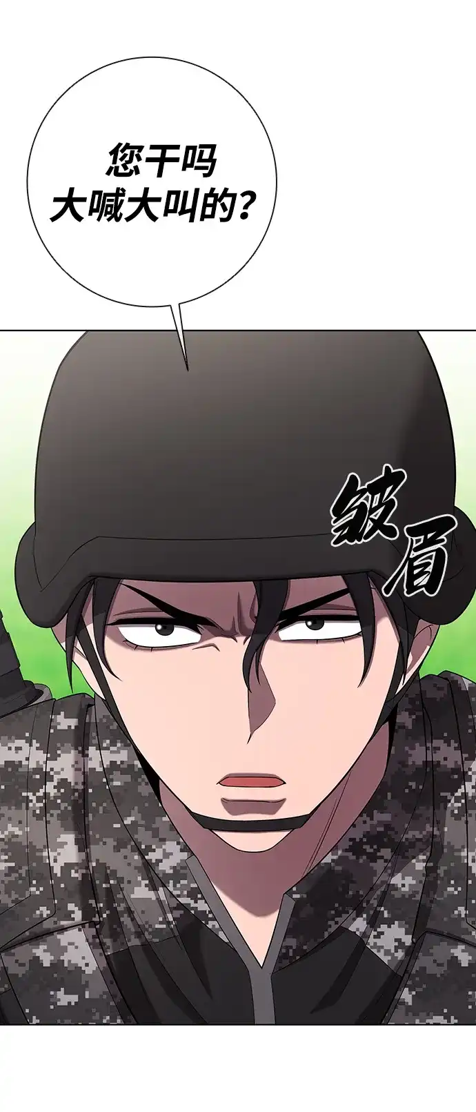 《异界凯旋后重返战场》第84话 第12页