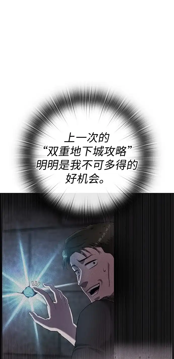 《异界凯旋后重返战场》第84话 第44页