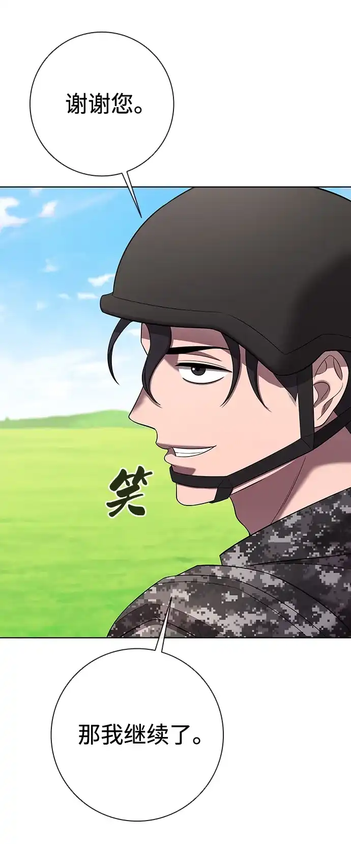 《异界凯旋后重返战场》第84话 第31页