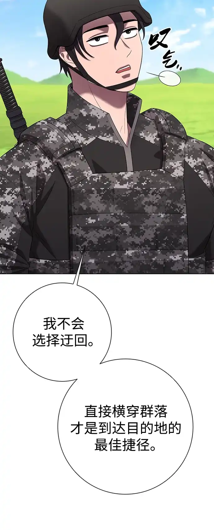 《异界凯旋后重返战场》第84话 第7页