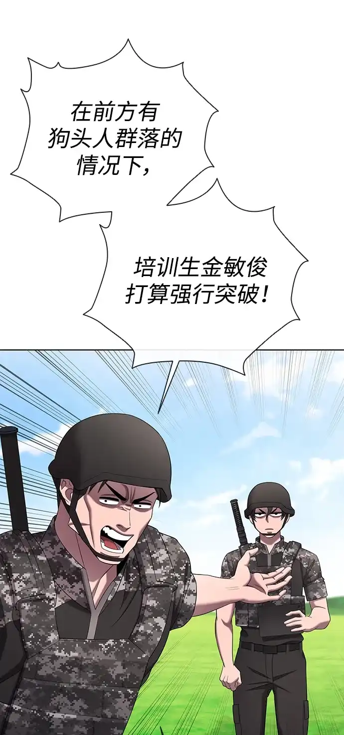 《异界凯旋后重返战场》第84话 第18页