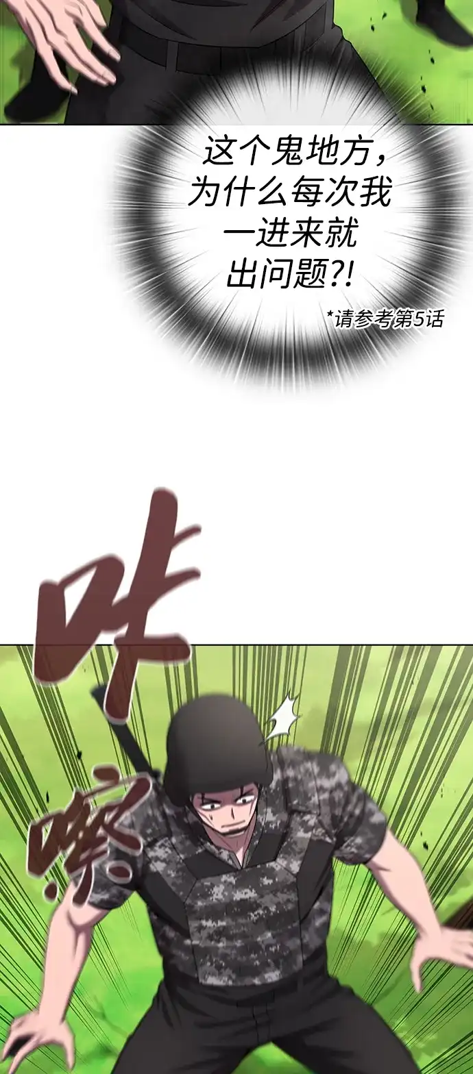 《异界凯旋后重返战场》第84话 第90页