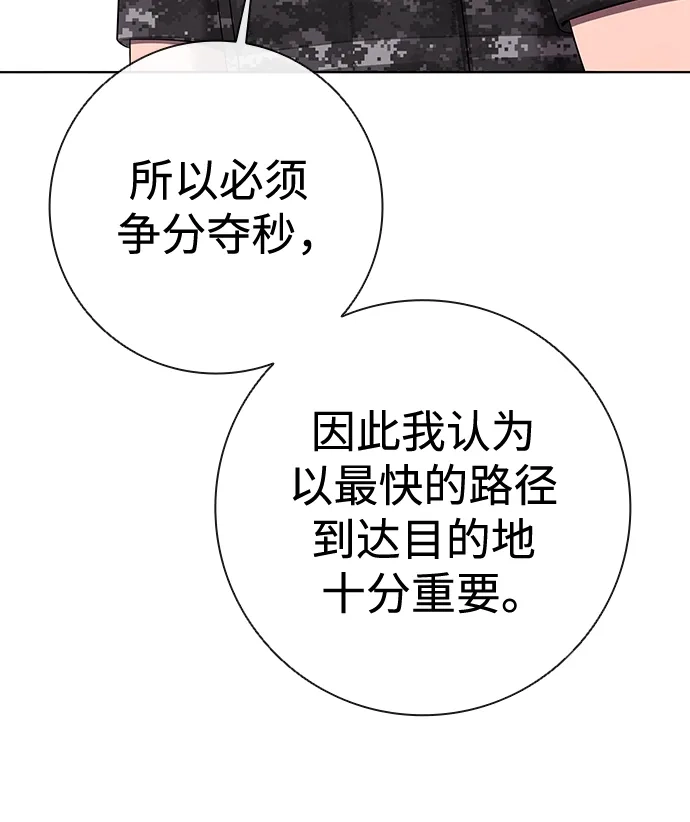 《异界凯旋后重返战场》第84话 第22页