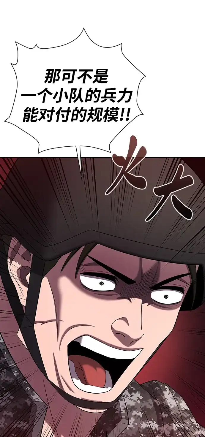 《异界凯旋后重返战场》第84话 第8页
