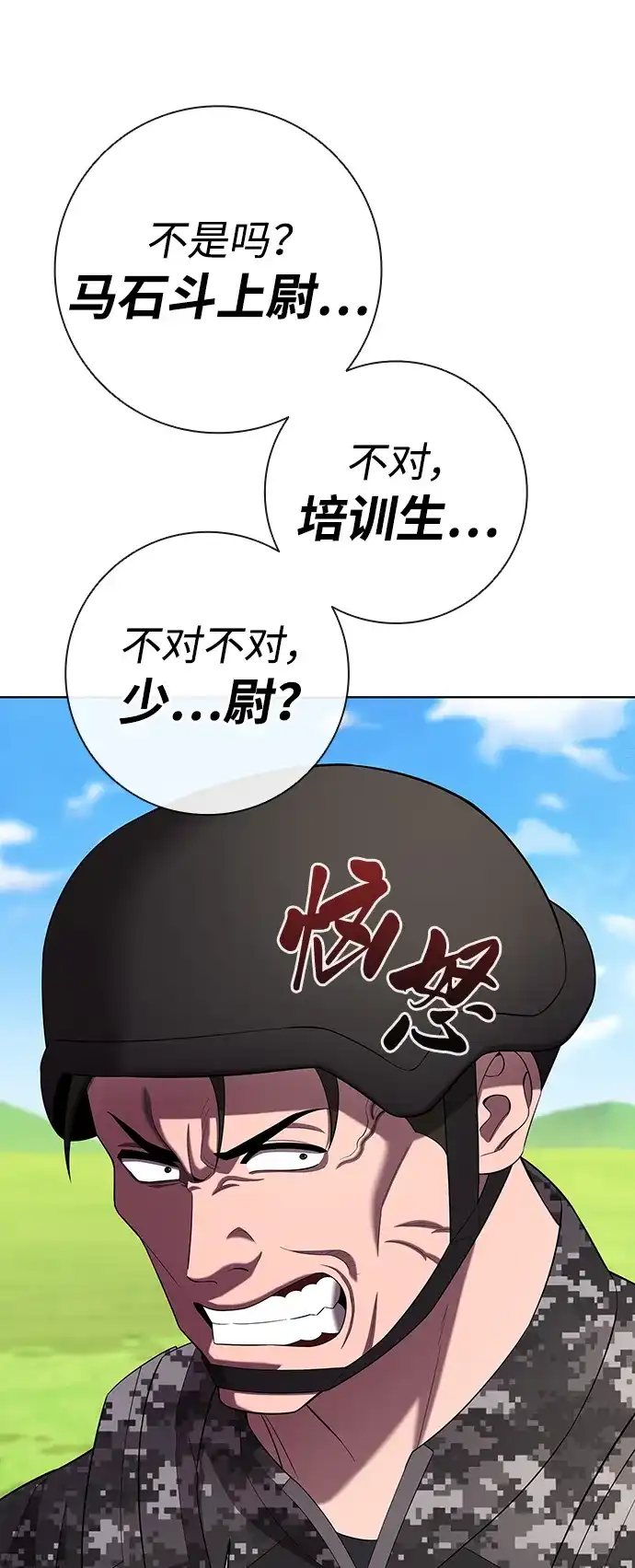 《异界凯旋后重返战场》第84话 第14页