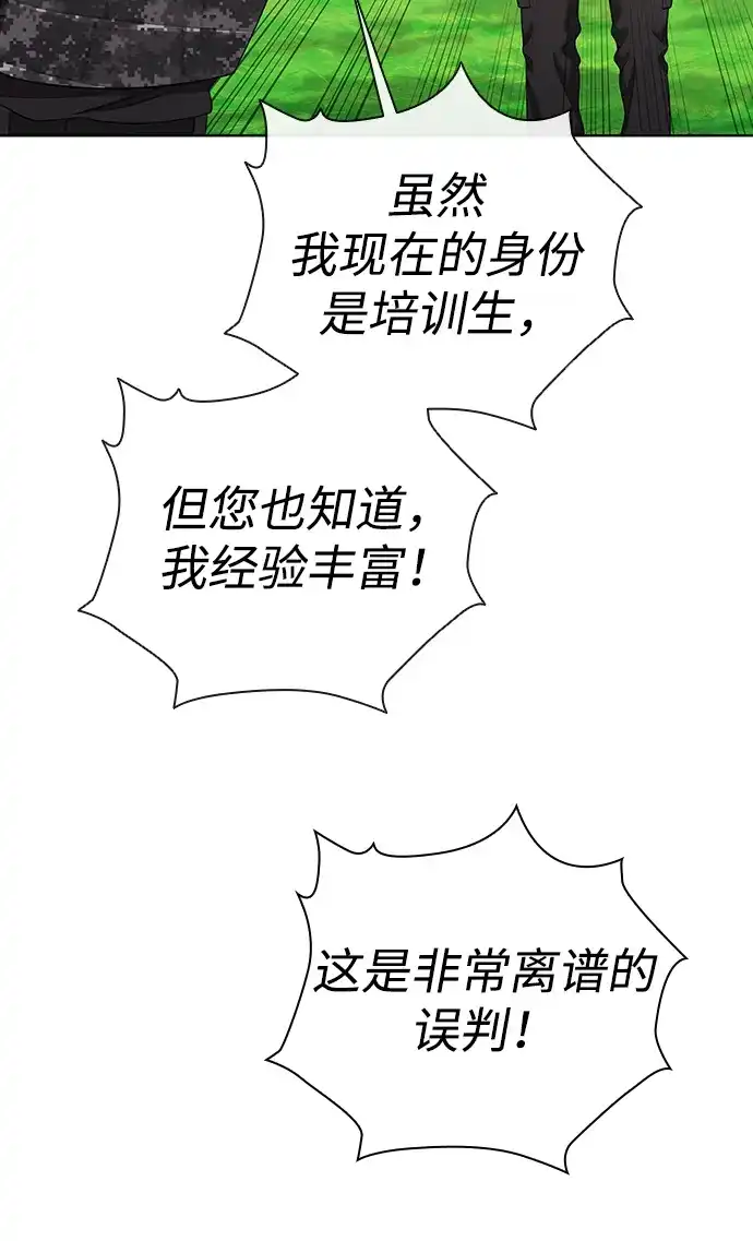 《异界凯旋后重返战场》第84话 第19页