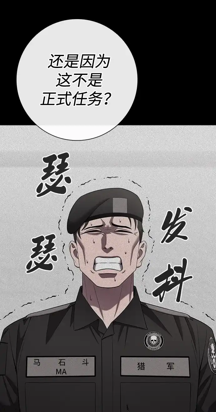 《异界凯旋后重返战场》第84话 第63页