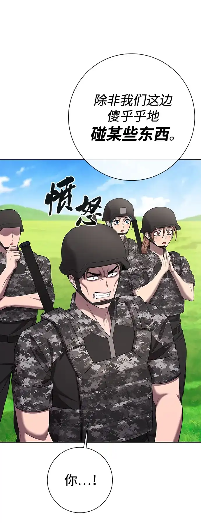 《异界凯旋后重返战场》第84话 第28页