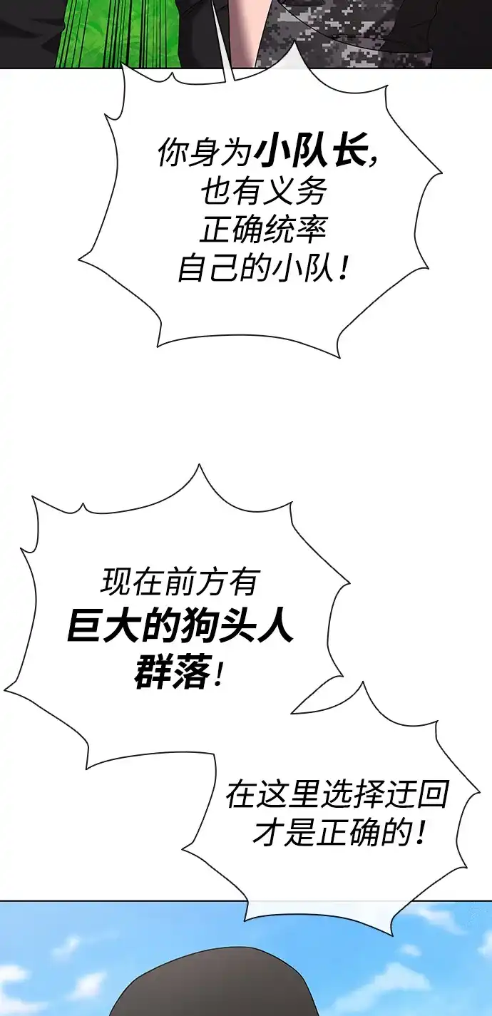 《异界凯旋后重返战场》第84话 第6页