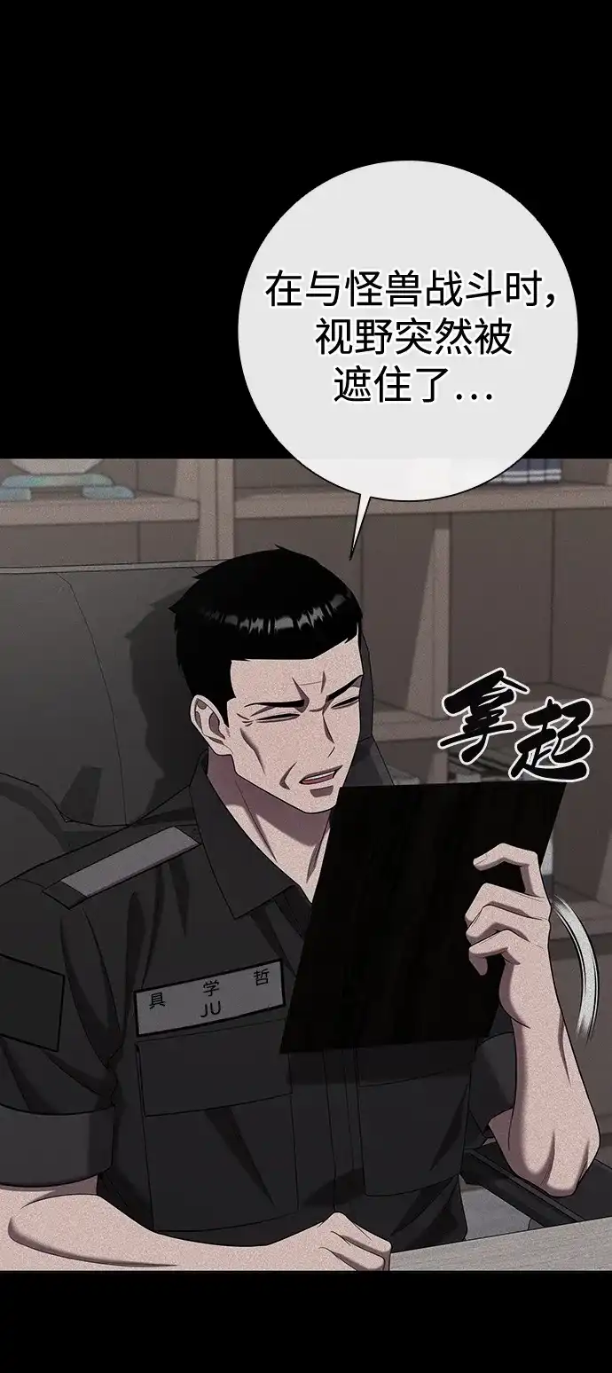 《异界凯旋后重返战场》第84话 第65页
