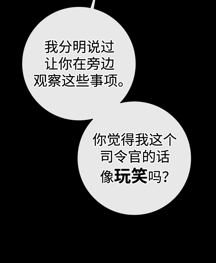 《异界凯旋后重返战场》第84话 第62页