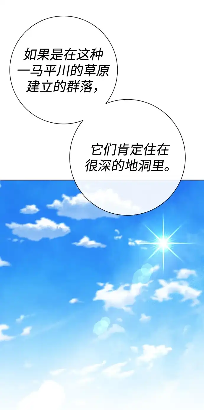 《异界凯旋后重返战场》第84话 第26页