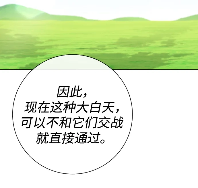 《异界凯旋后重返战场》第84话 第27页
