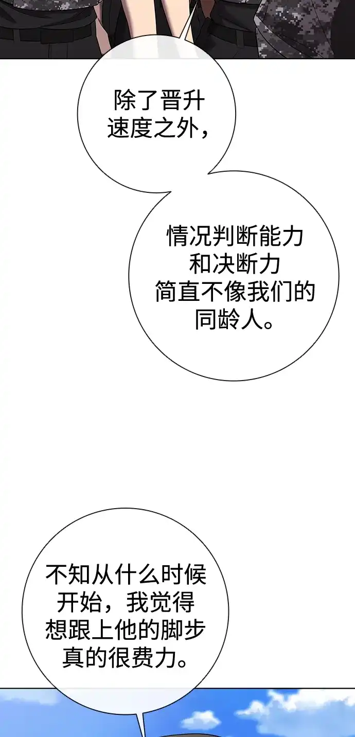 《异界凯旋后重返战场》第84话 第38页