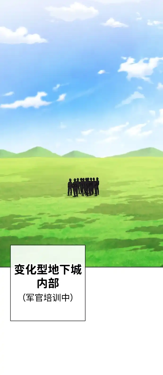 《异界凯旋后重返战场》第84话 第2页