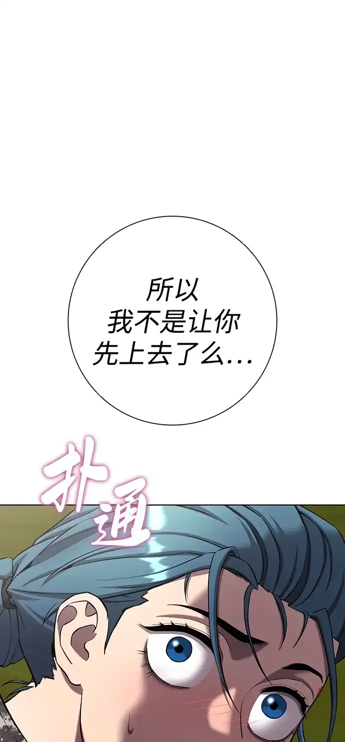 《异界凯旋后重返战场》第85话 第102页