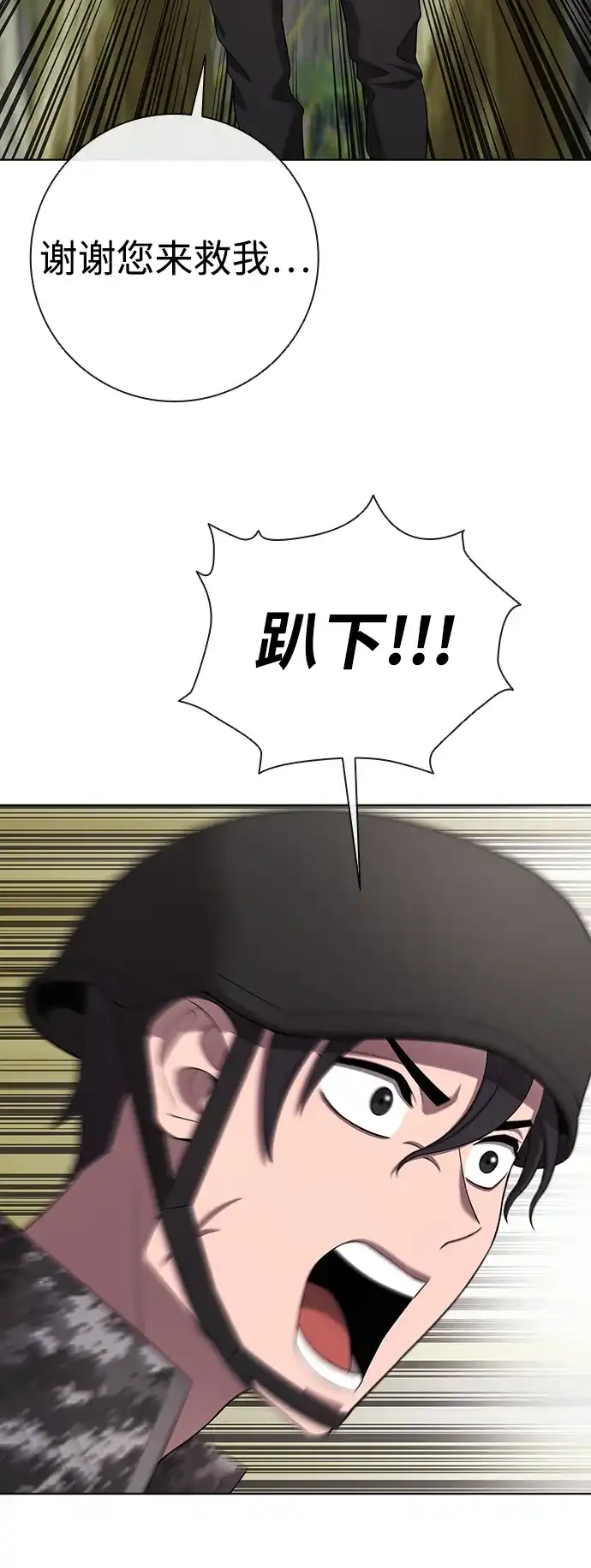 《异界凯旋后重返战场》第85话 第30页
