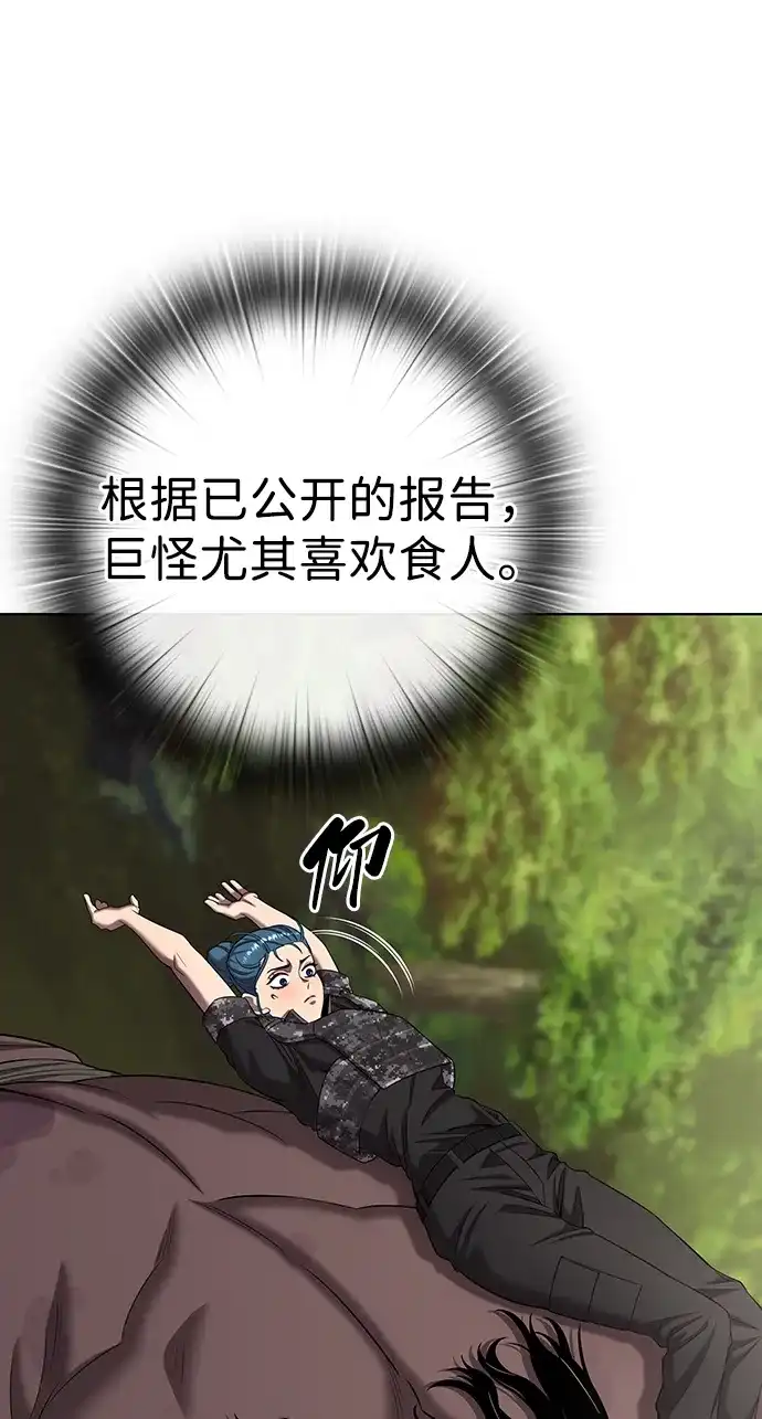 《异界凯旋后重返战场》第85话 第77页