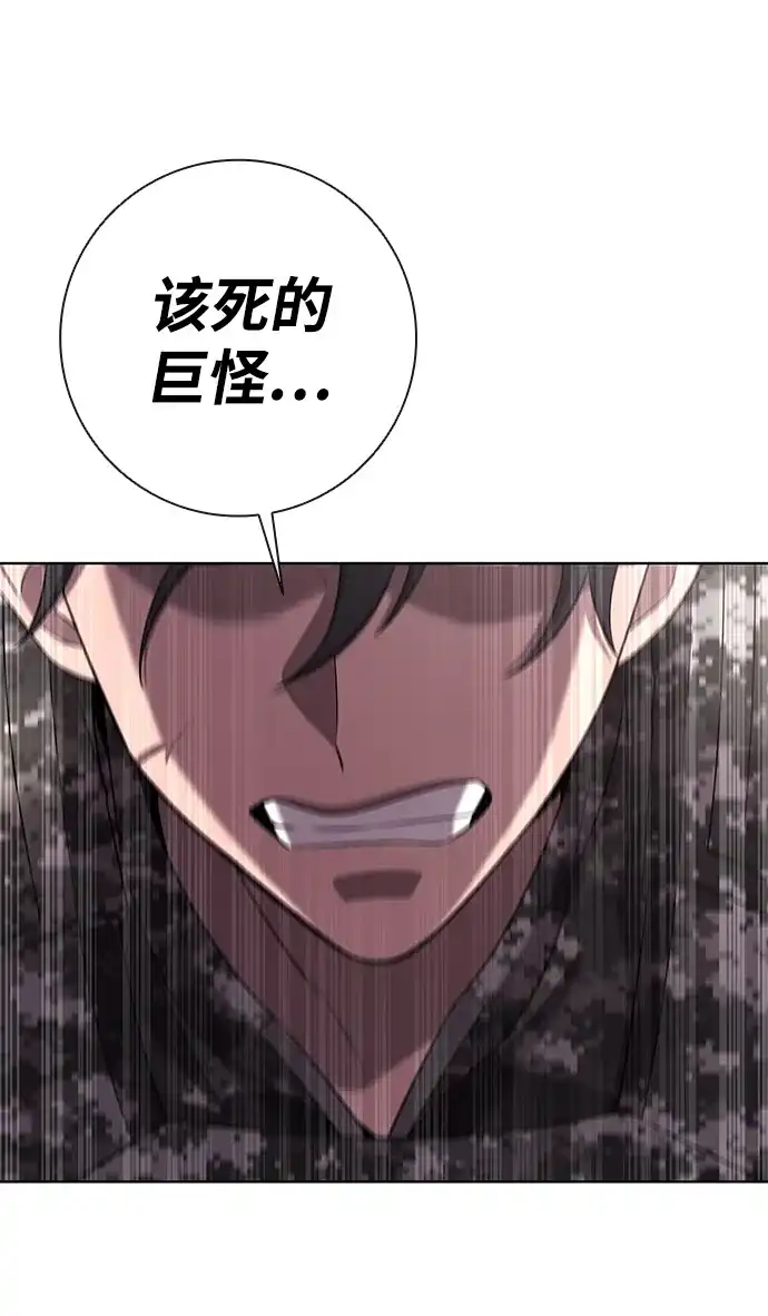 《异界凯旋后重返战场》第85话 第88页