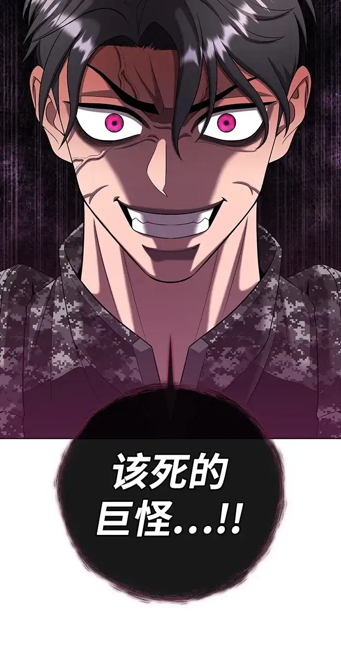 《异界凯旋后重返战场》第85话 第68页