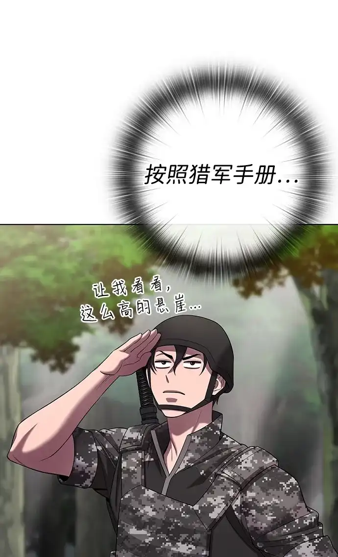《异界凯旋后重返战场》第85话 第20页