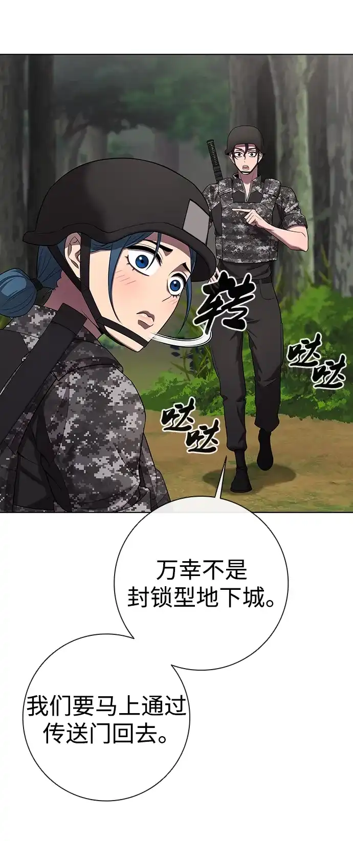 《异界凯旋后重返战场》第85话 第25页