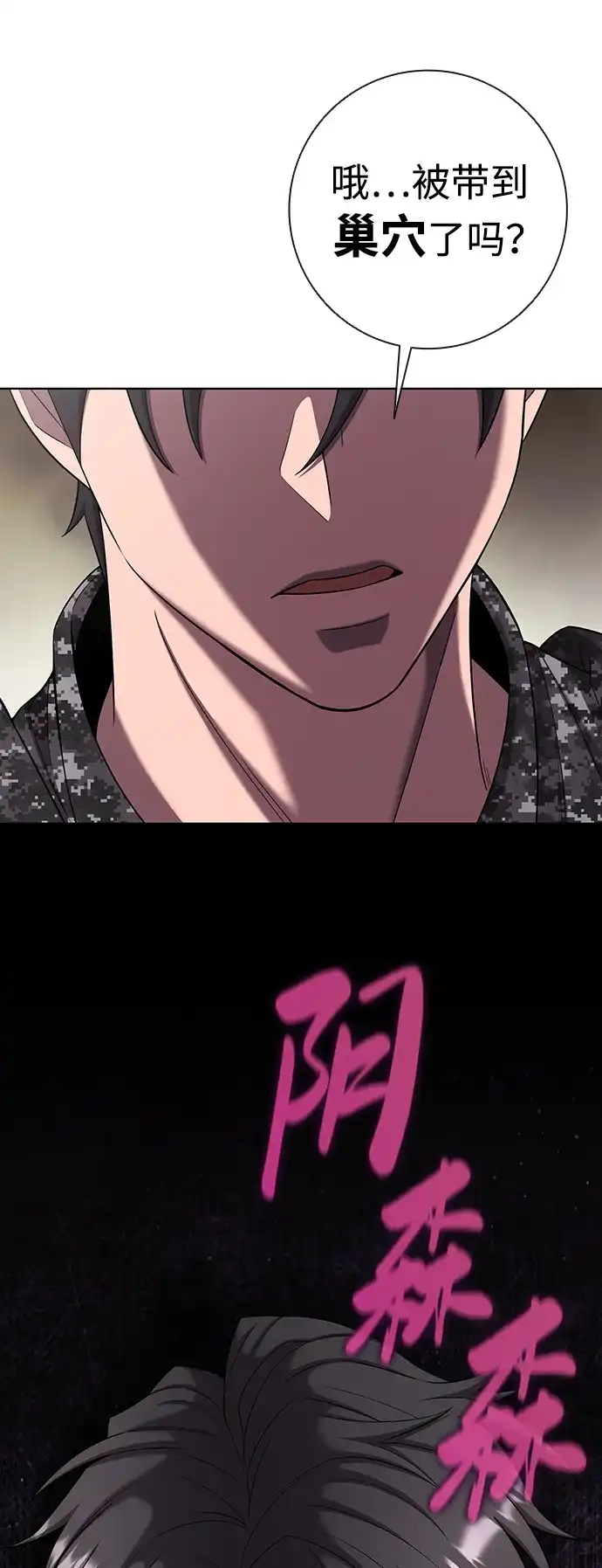 《异界凯旋后重返战场》第85话 第67页