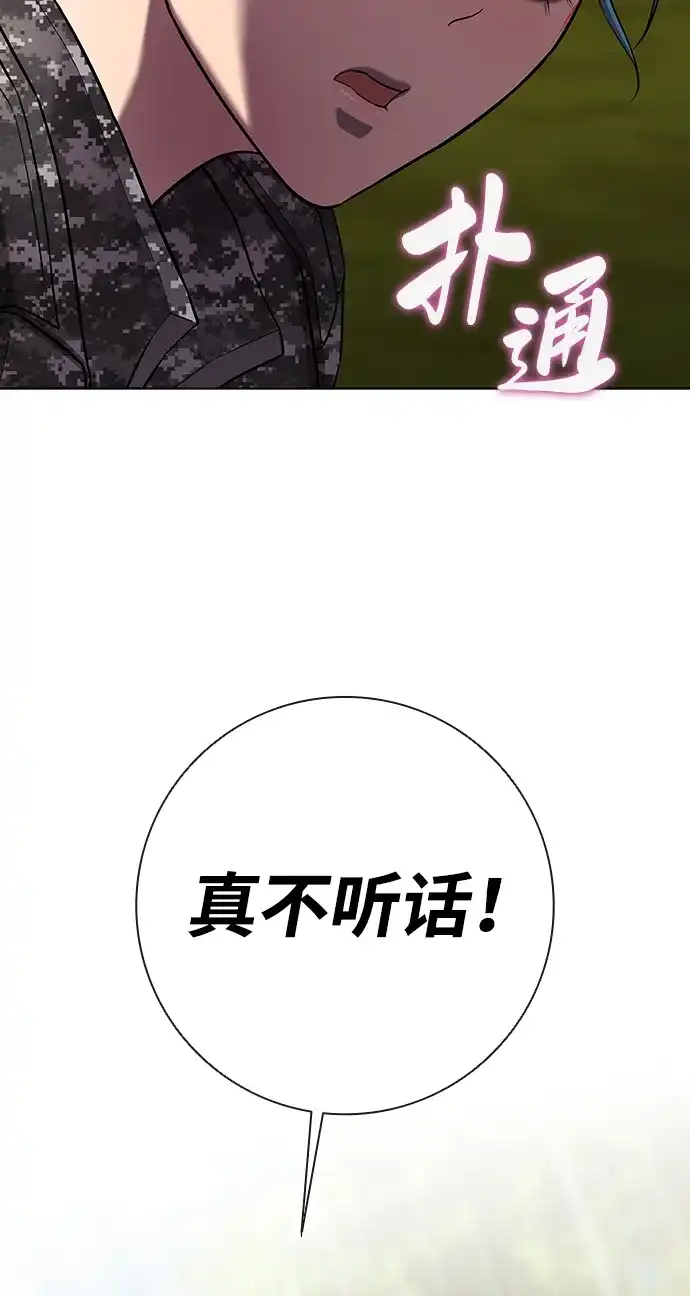 《异界凯旋后重返战场》第85话 第103页