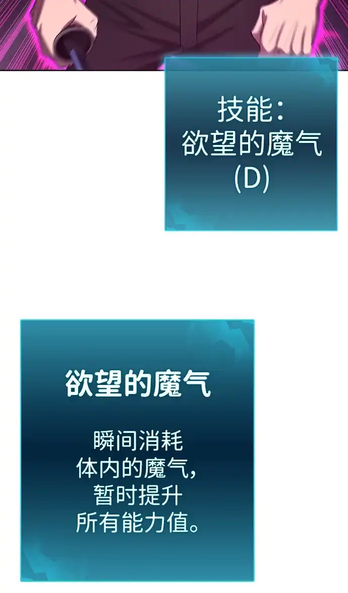 《异界凯旋后重返战场》第85话 第70页