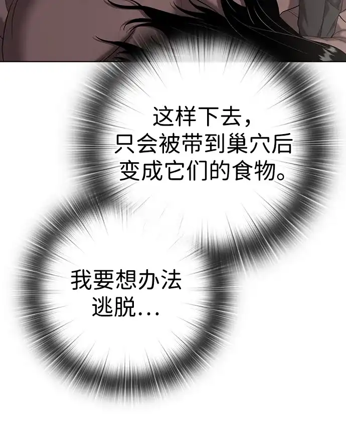 《异界凯旋后重返战场》第85话 第78页
