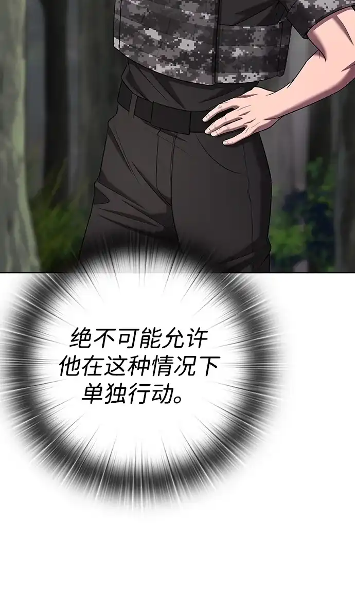 《异界凯旋后重返战场》第85话 第21页