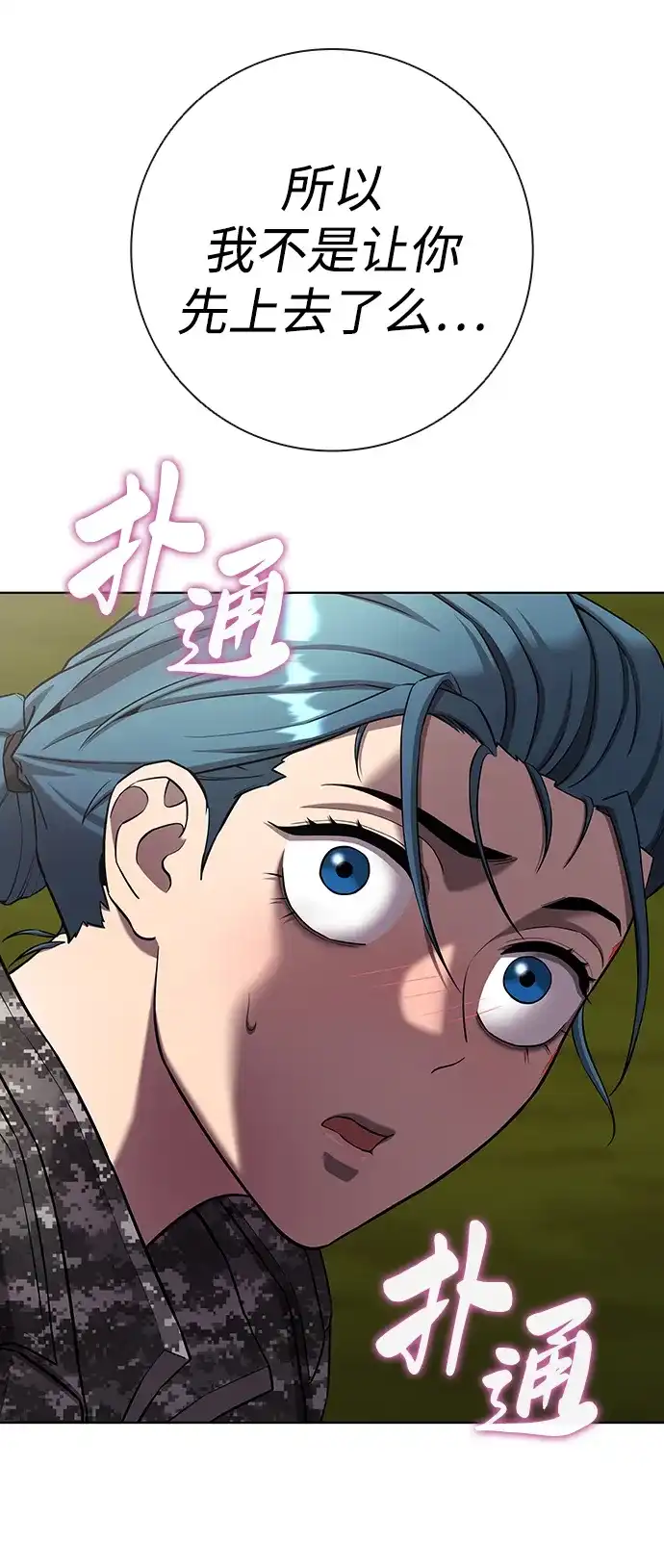 《异界凯旋后重返战场》第86话 第2页