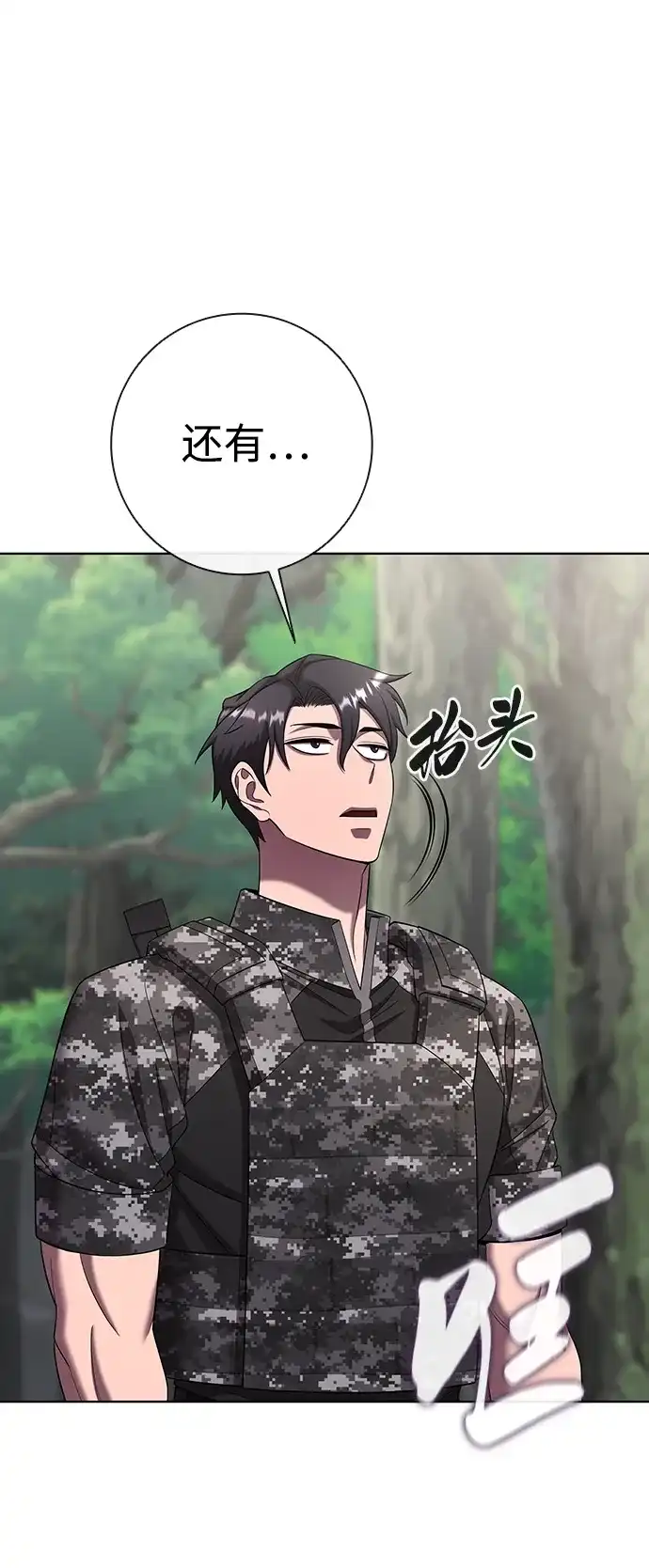 《异界凯旋后重返战场》第86话 第63页