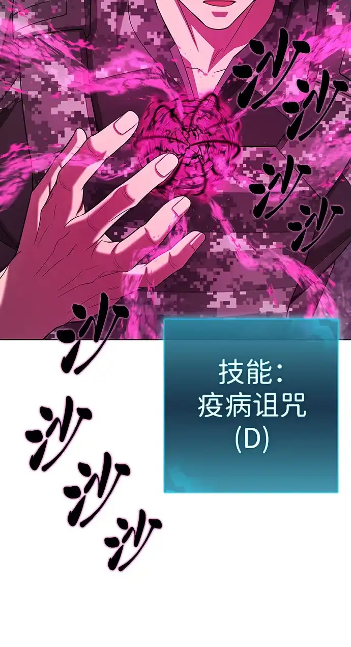 《异界凯旋后重返战场》第86话 第84页