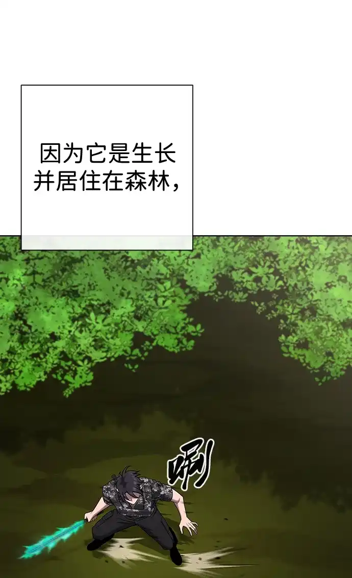《异界凯旋后重返战场》第86话 第48页