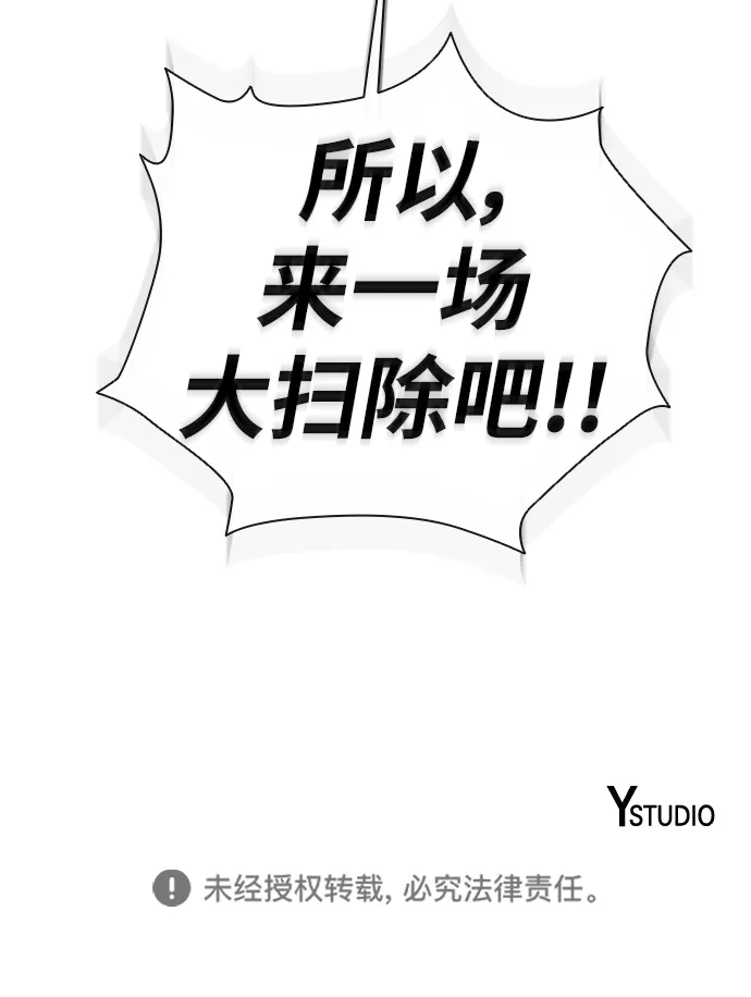 《异界凯旋后重返战场》第86话 第110页